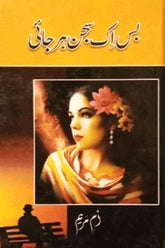 Bus ik Sajan Har Jai | بس اک سجن ہرجائی